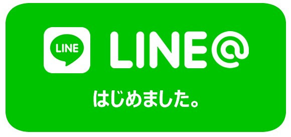 LINE@ 始めました(^^♪ イメージ