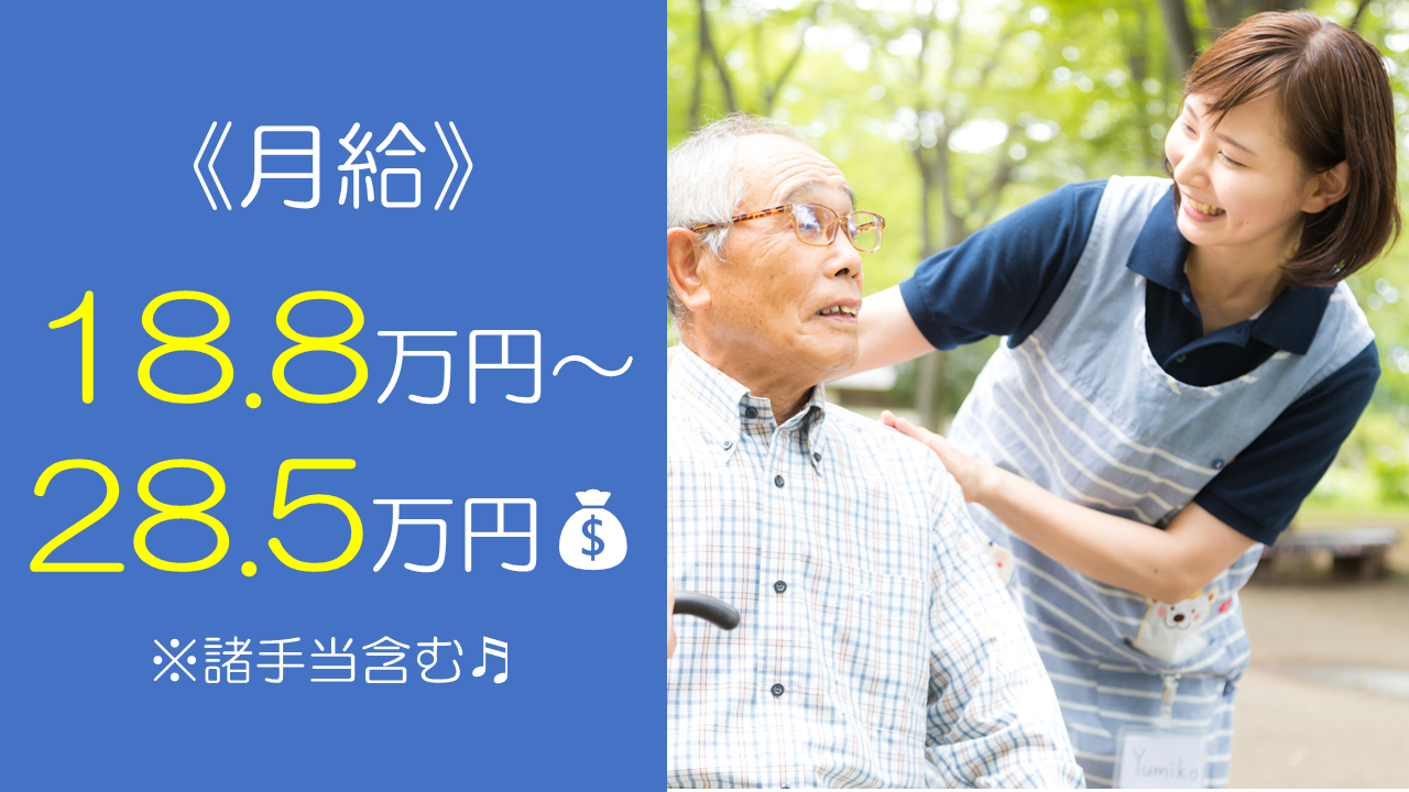 【岡山市南区】手当充実の介護職◆正社員◆特別養護老人ホームでのお仕事 イメージ