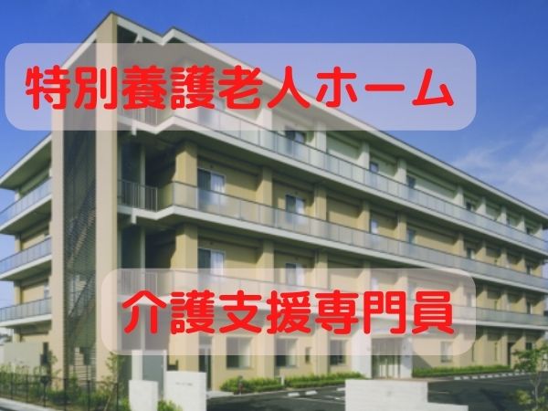 【岡山市南区】手当充実のケアマネージャー◆正社員◆特別養護老人ホームでのお仕事 イメージ